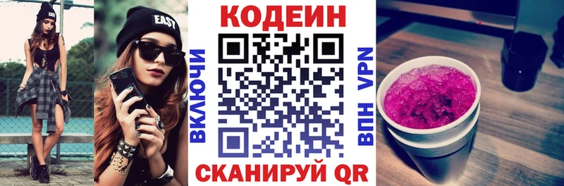 Купить  Яблоновский  Codein напиток Lean (лин) 